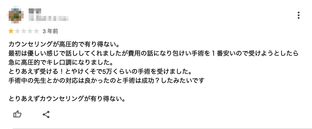 Google口コミ