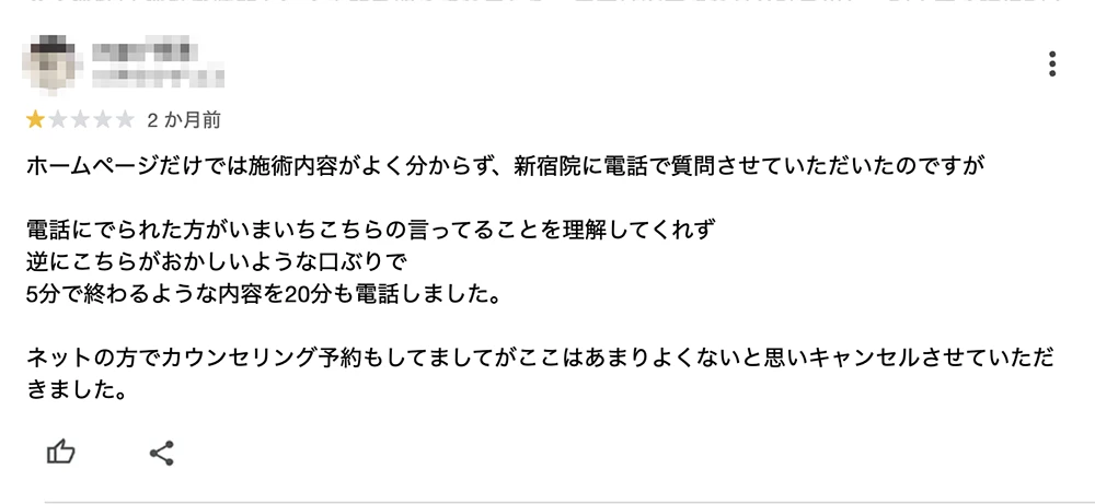 Google口コミ