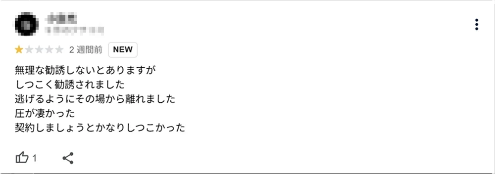 Google口コミ