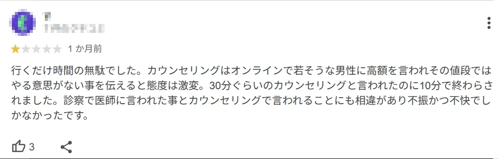 Google口コミ