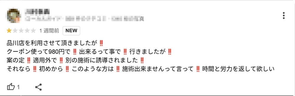 Google口コミ