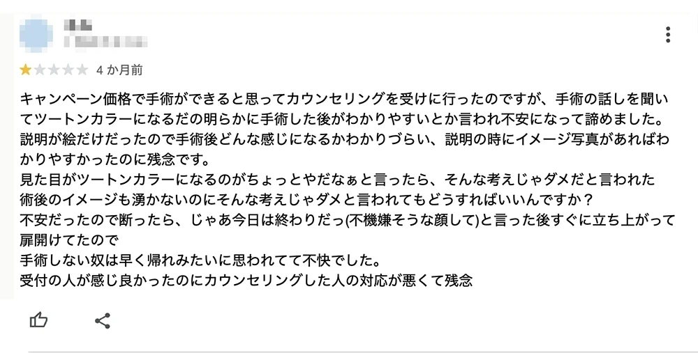 Google口コミ