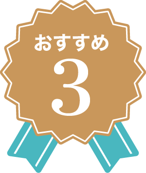 ランキング3