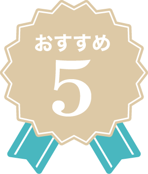 ランキング5