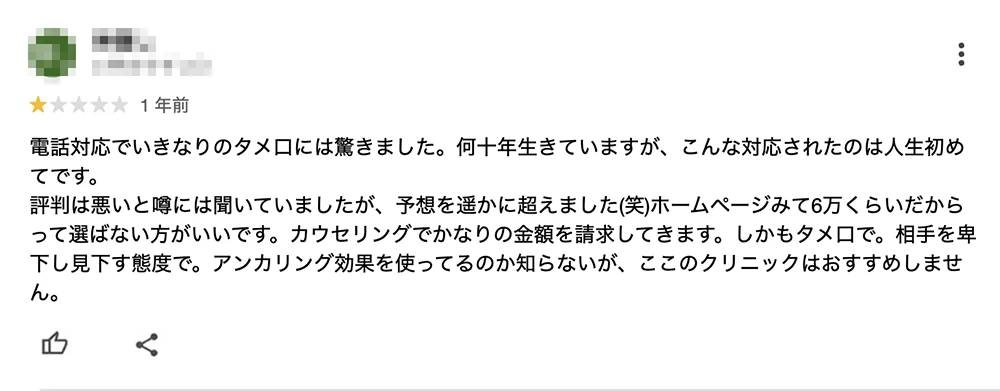Google口コミ