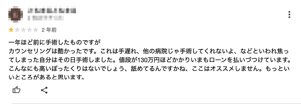 Google口コミ
