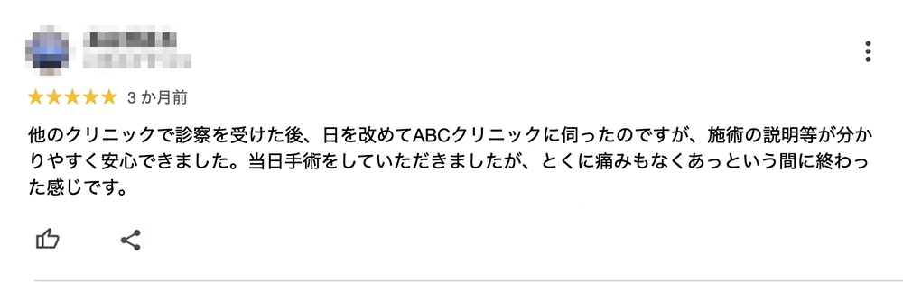 Google口コミ